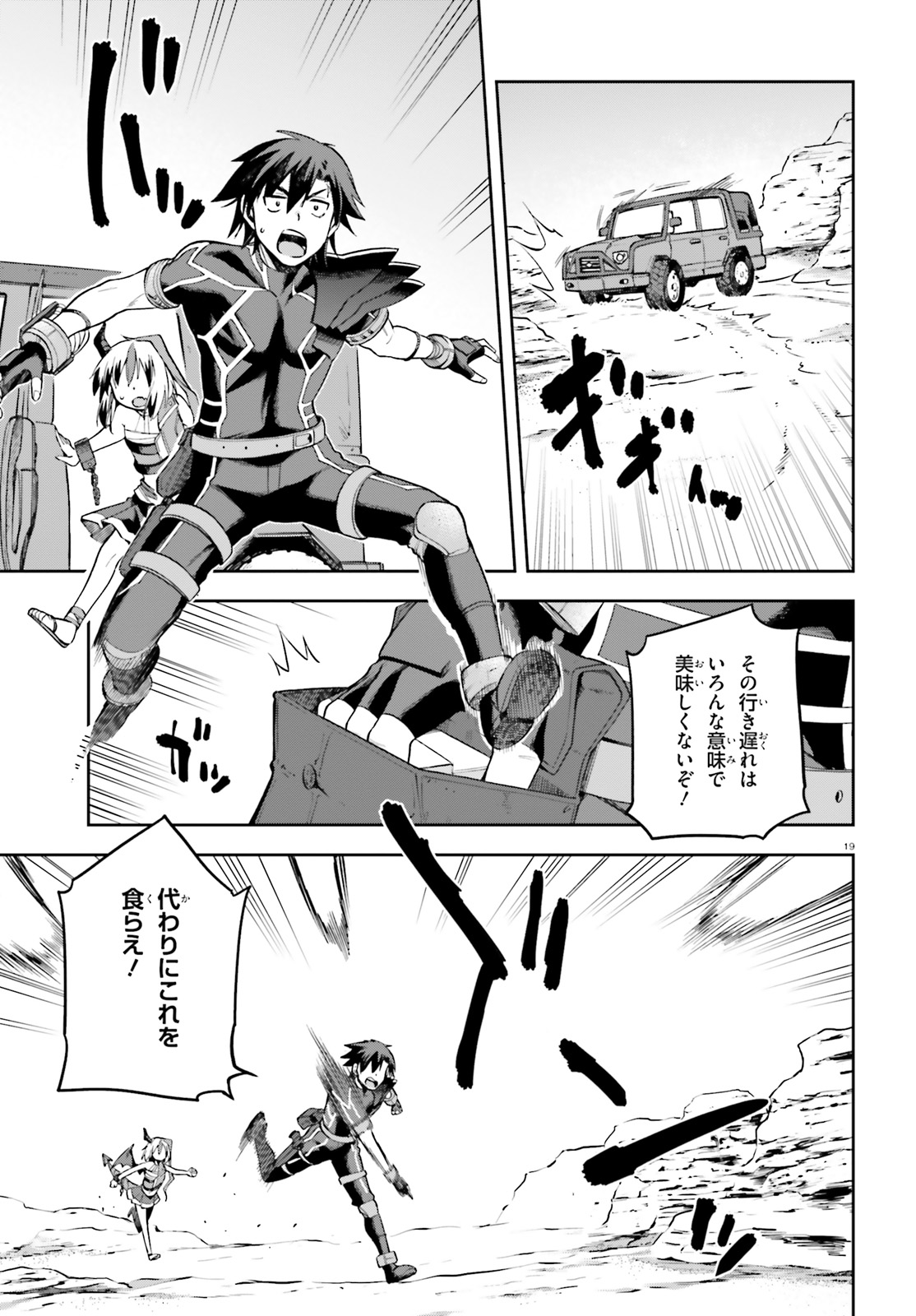 戦闘員、派遣します! Chap 19 - Next Chap 20