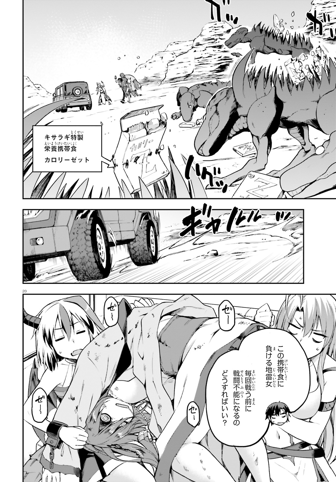 戦闘員、派遣します! Chap 19 - Next Chap 20