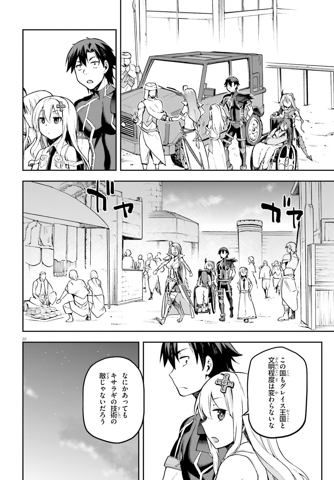 戦闘員、派遣します! Chap 19 - Next Chap 20