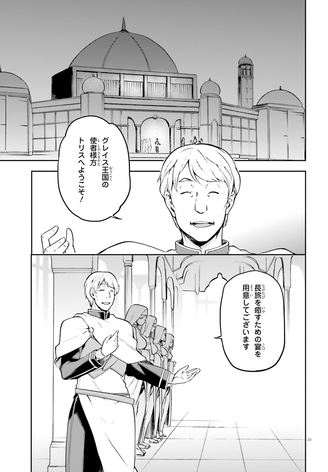 戦闘員、派遣します! Chap 19 - Next Chap 20