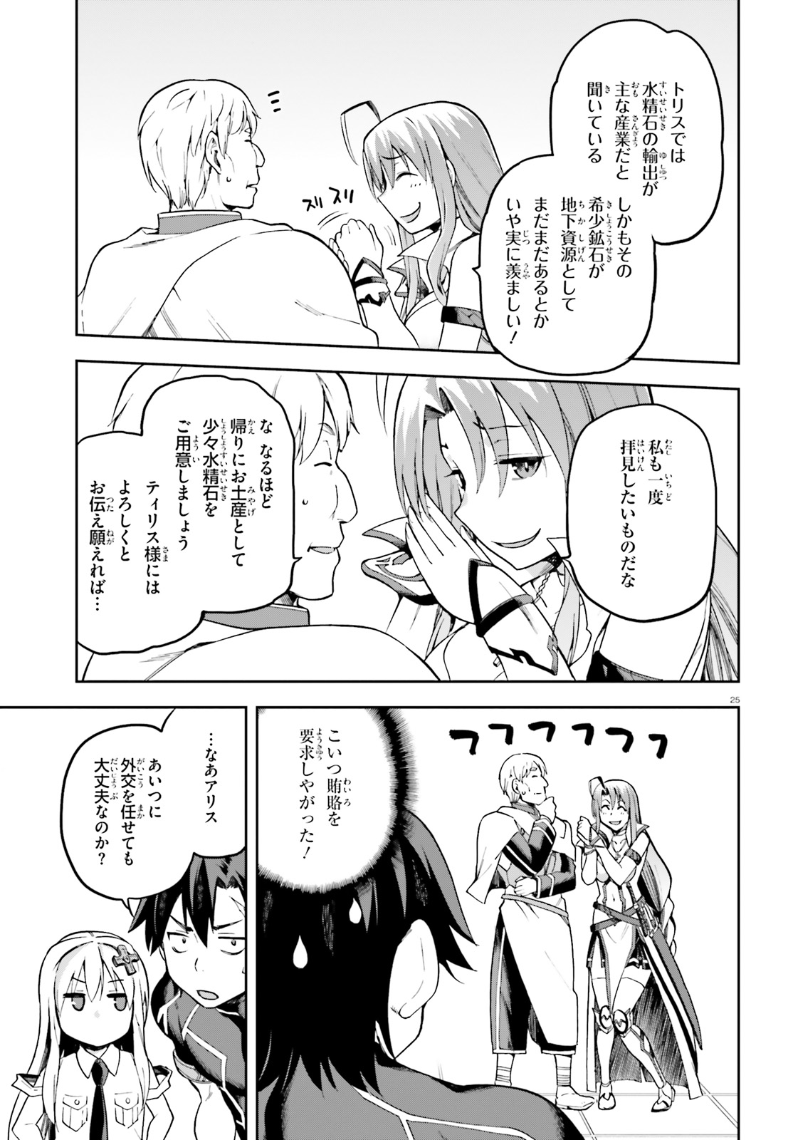 戦闘員、派遣します! Chap 19 - Next Chap 20