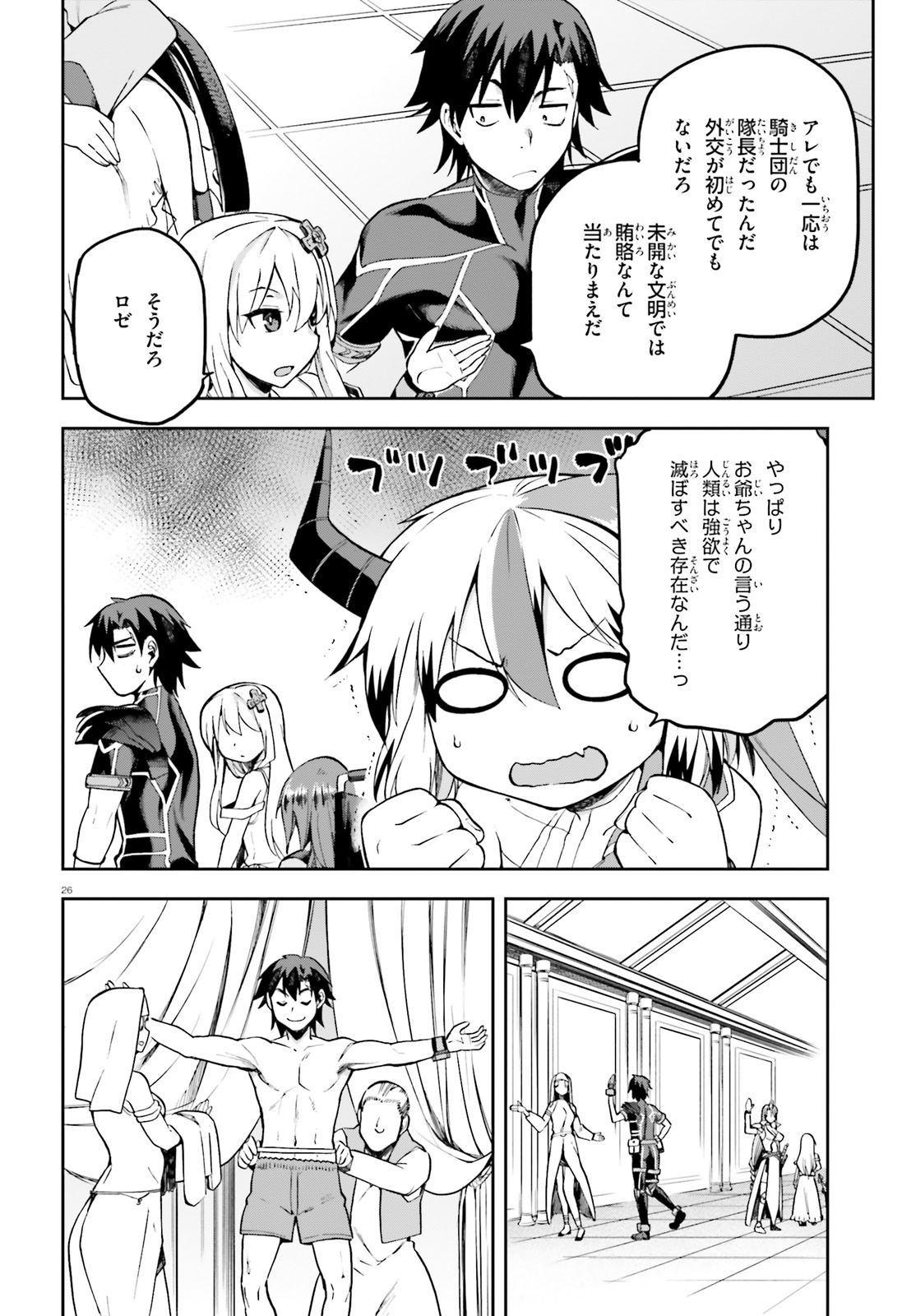 戦闘員、派遣します! Chap 19 - Next Chap 20