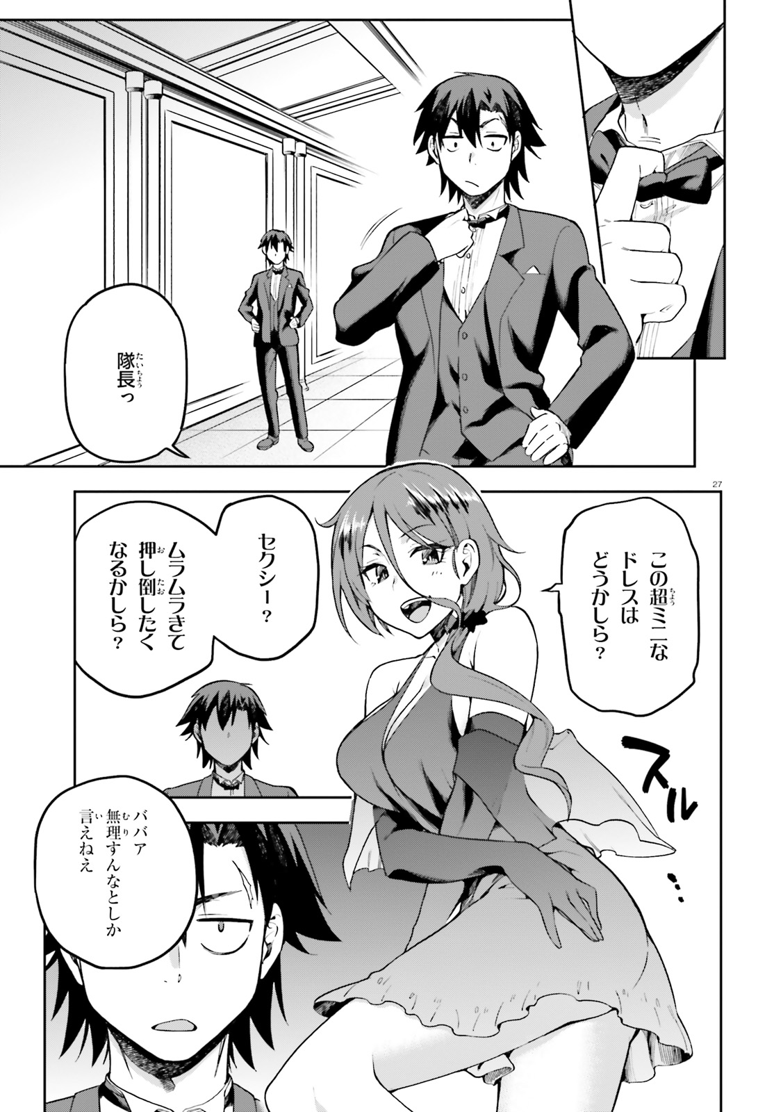 戦闘員、派遣します! Chap 19 - Next Chap 20