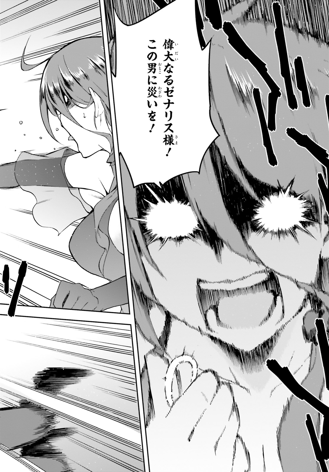 戦闘員、派遣します! Chap 19 - Next Chap 20