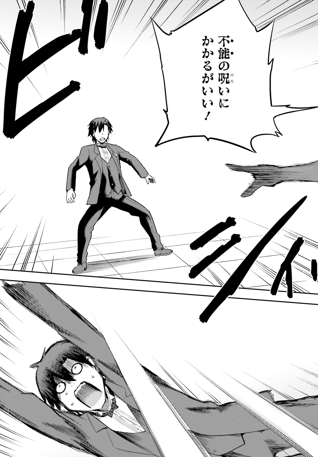 戦闘員、派遣します! Chap 19 - Next Chap 20