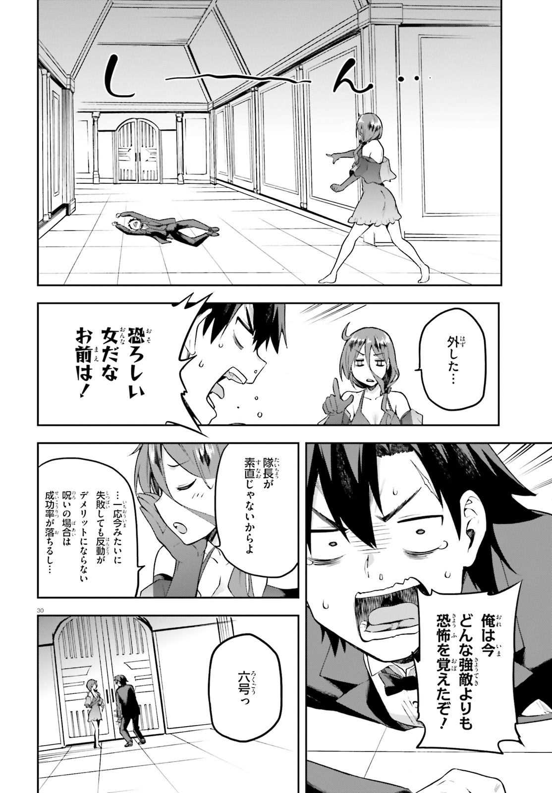 戦闘員、派遣します! Chap 19 - Next Chap 20