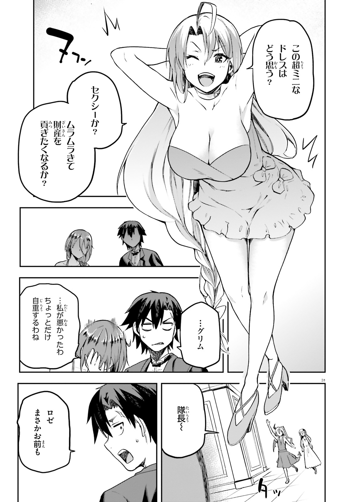 戦闘員、派遣します! Chap 19 - Next Chap 20