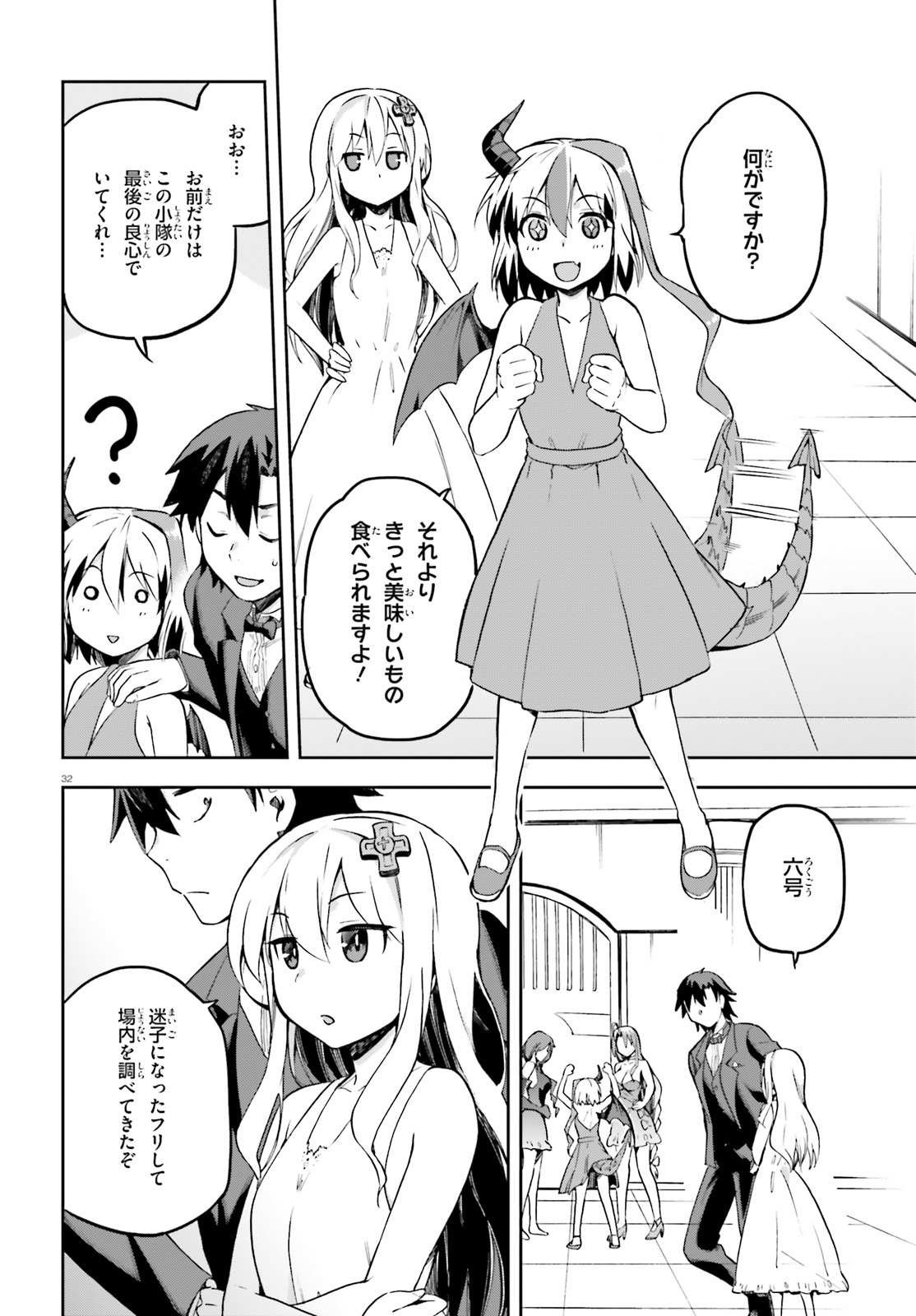 戦闘員、派遣します! Chap 19 - Next Chap 20