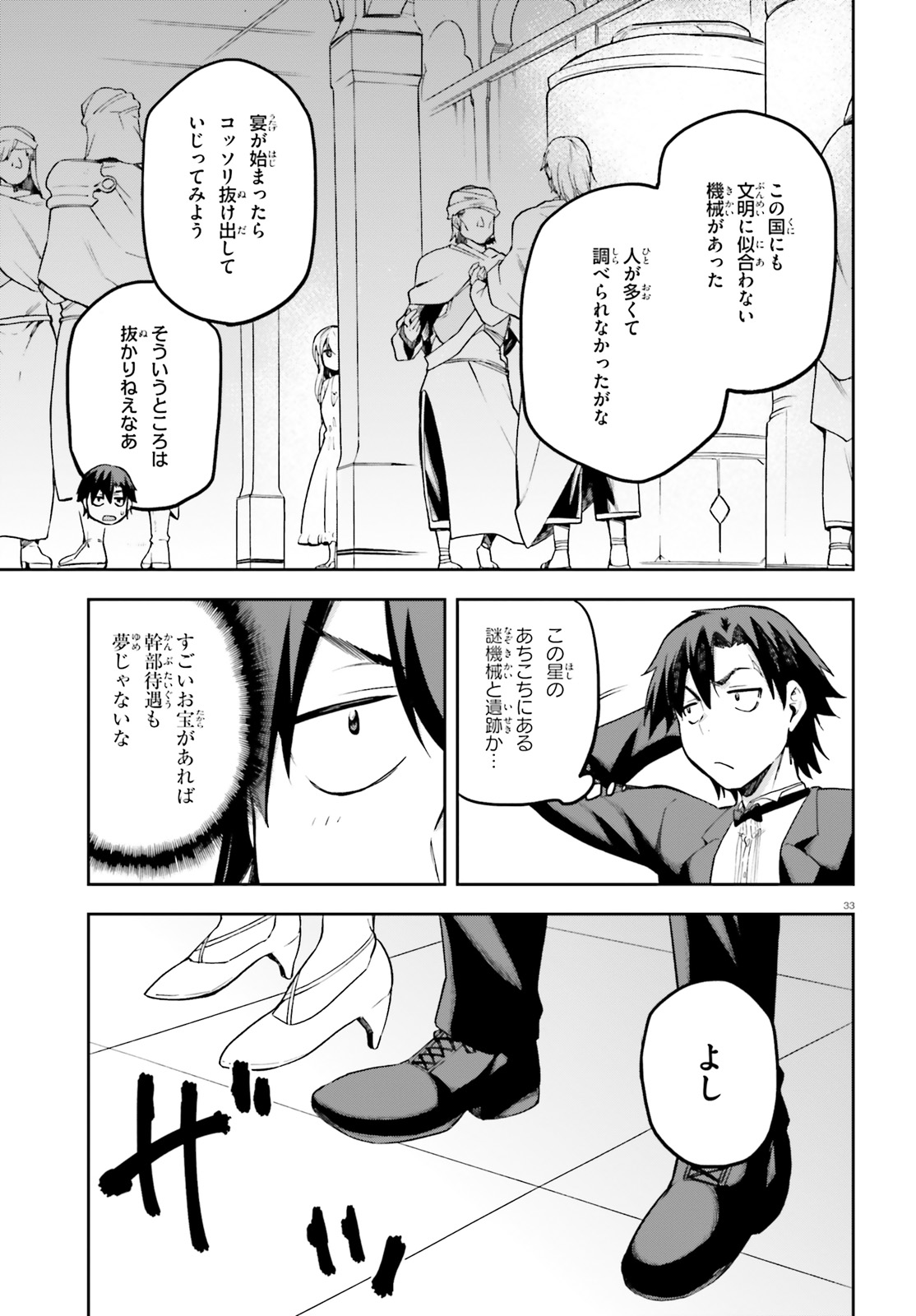 戦闘員、派遣します! Chap 19 - Next Chap 20
