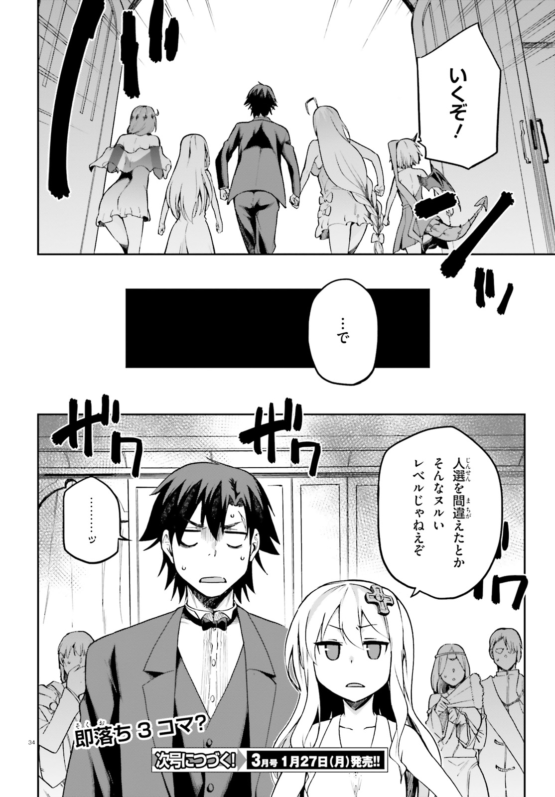 戦闘員、派遣します! Chap 19 - Next Chap 20