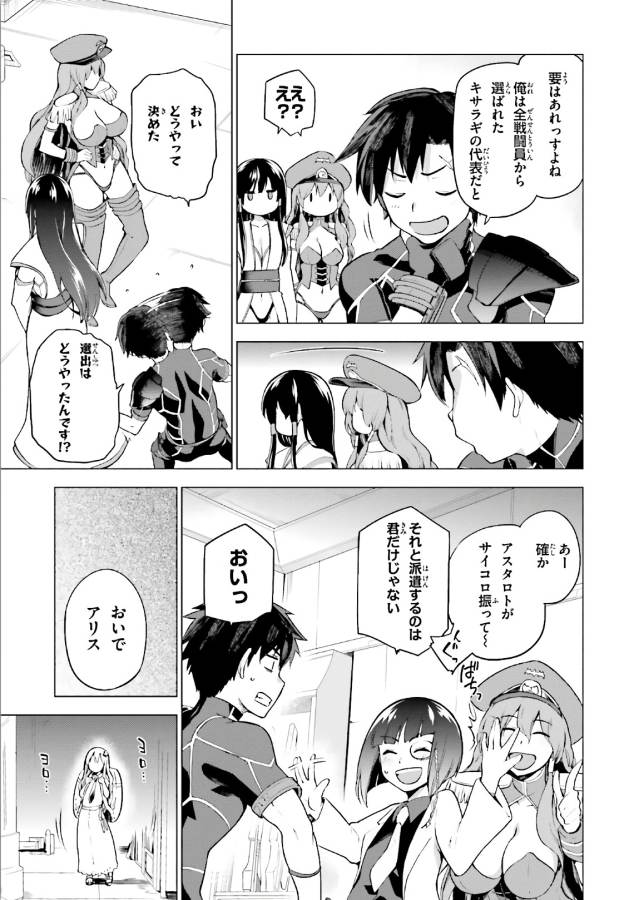戦闘員、派遣します! Chap 1 - Next Chap 2