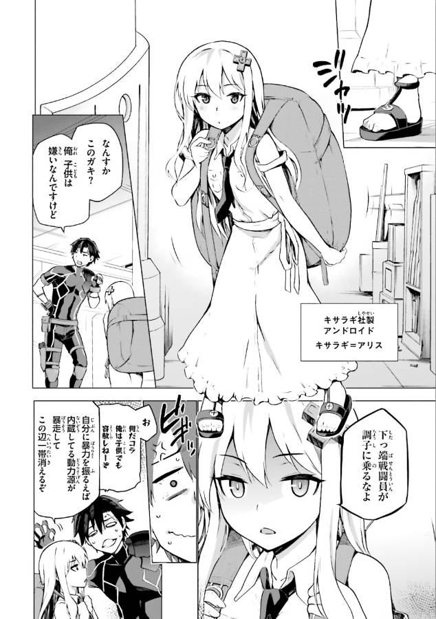 戦闘員、派遣します! Chap 1 - Next Chap 2