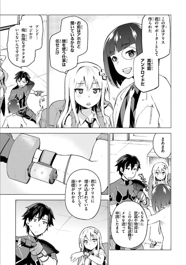戦闘員、派遣します! Chap 1 - Next Chap 2