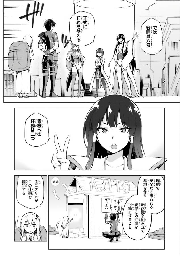 戦闘員、派遣します! Chap 1 - Next Chap 2