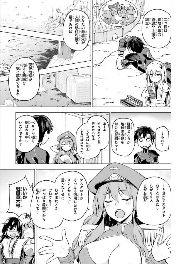 戦闘員、派遣します! Chap 1 - Next Chap 2