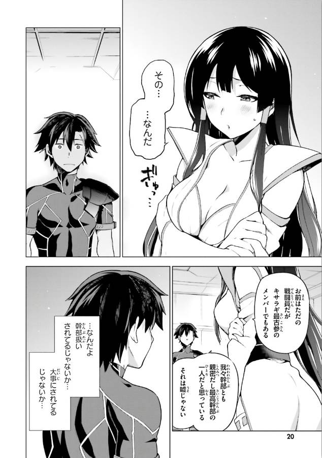 戦闘員、派遣します! Chap 1 - Next Chap 2