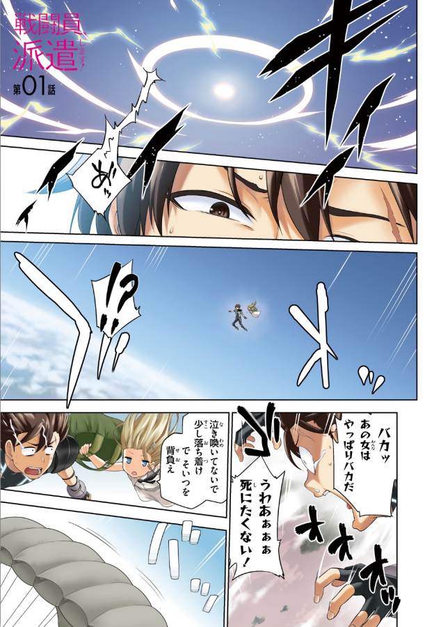 戦闘員、派遣します! Chap 1 - Next Chap 2