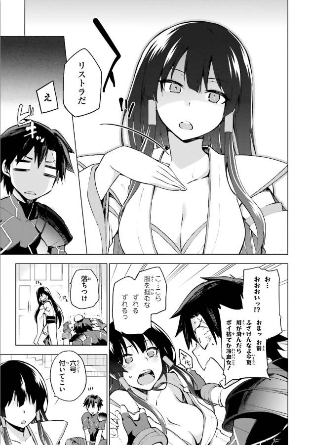 戦闘員、派遣します! Chap 1 - Next Chap 2