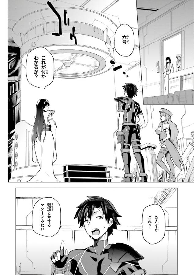 戦闘員、派遣します! Chap 1 - Next Chap 2