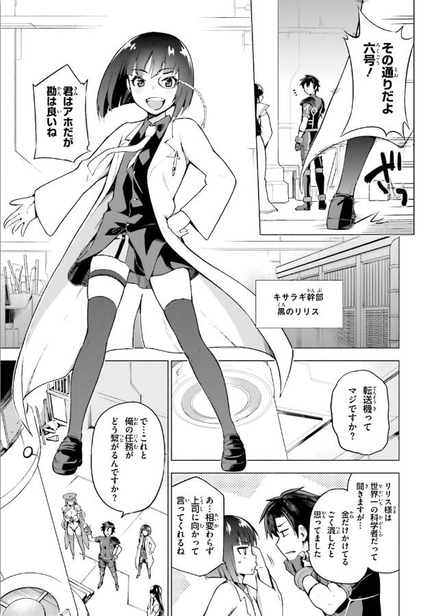 戦闘員、派遣します! Chap 1 - Next Chap 2