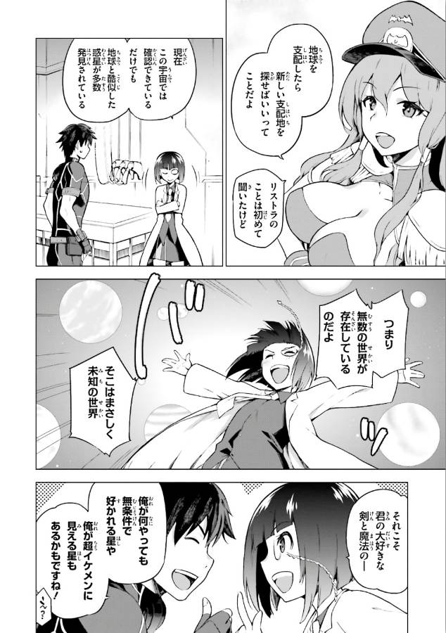 戦闘員、派遣します! Chap 1 - Next Chap 2