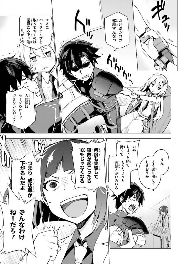 戦闘員、派遣します! Chap 1 - Next Chap 2