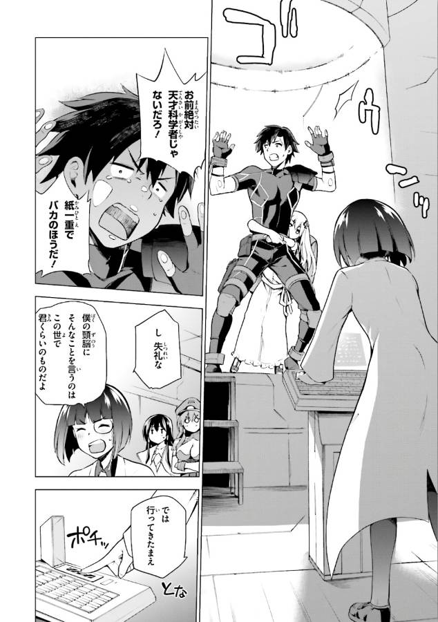 戦闘員、派遣します! Chap 1 - Next Chap 2
