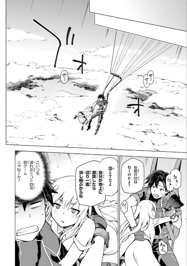 戦闘員、派遣します! Chap 1 - Next Chap 2