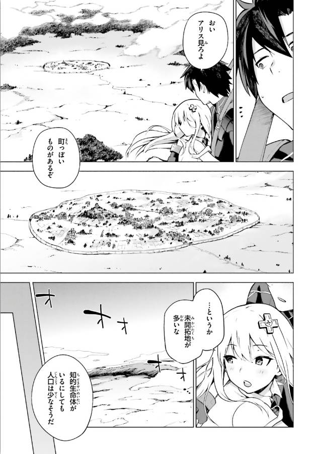 戦闘員、派遣します! Chap 1 - Next Chap 2