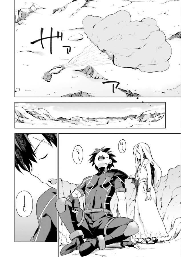 戦闘員、派遣します! Chap 1 - Next Chap 2