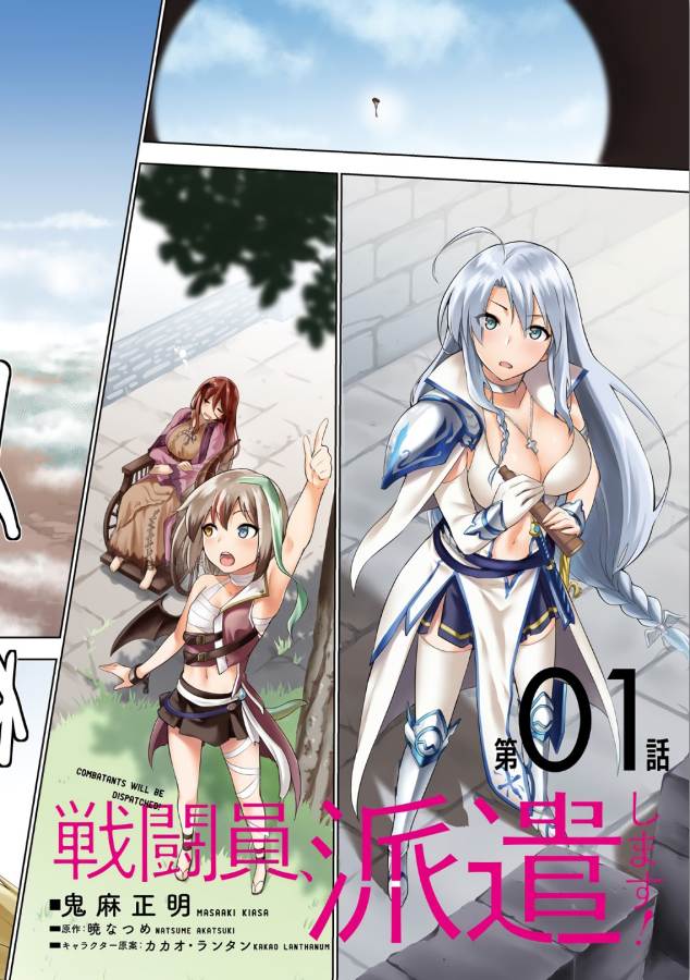 戦闘員、派遣します! Chap 1 - Next Chap 2