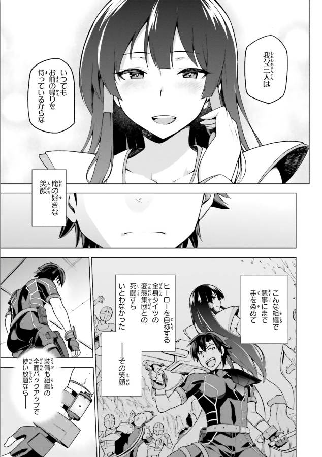 戦闘員、派遣します! Chap 1 - Next Chap 2