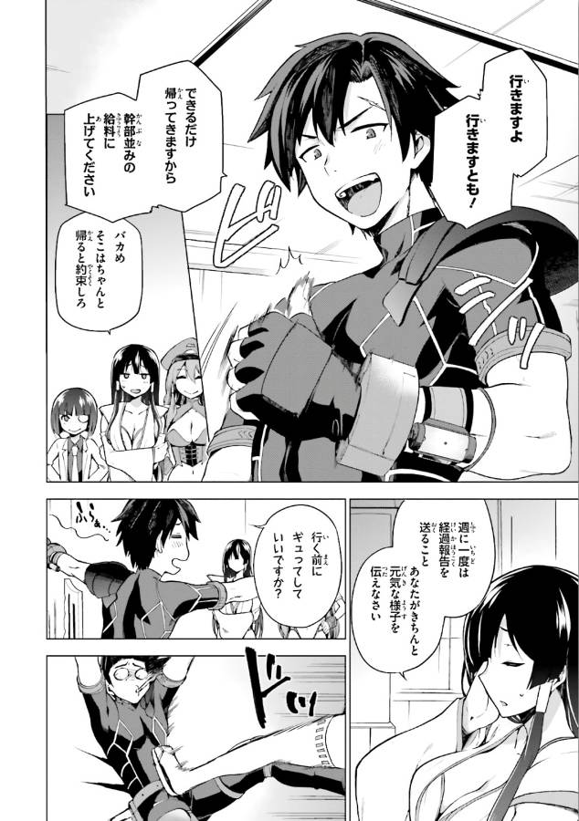 戦闘員、派遣します! Chap 1 - Next Chap 2