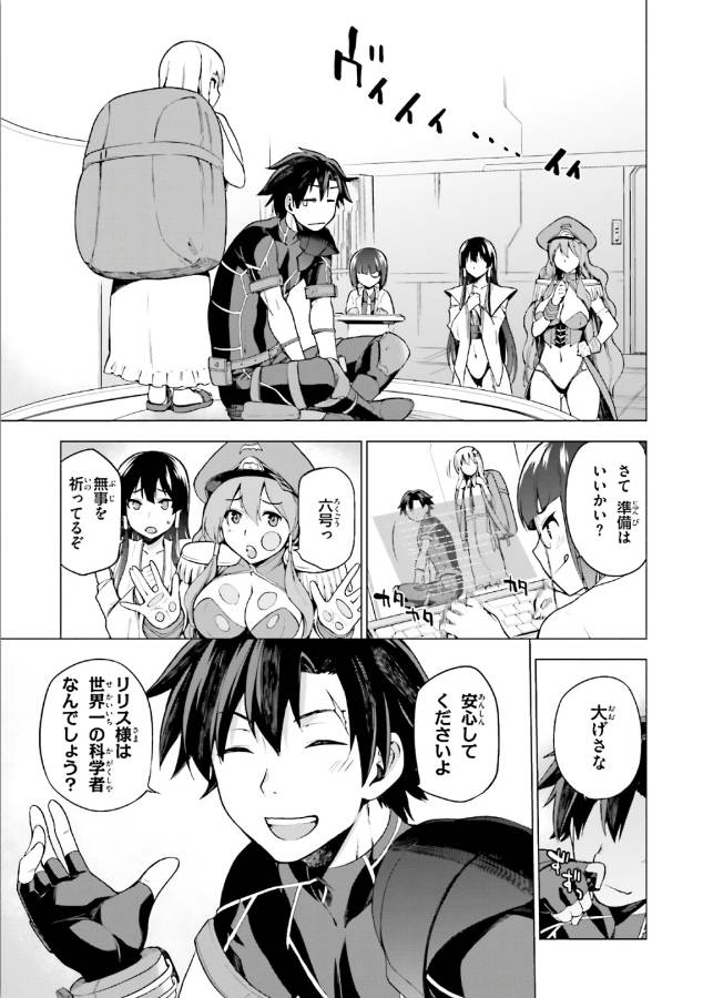 戦闘員、派遣します! Chap 1 - Next Chap 2