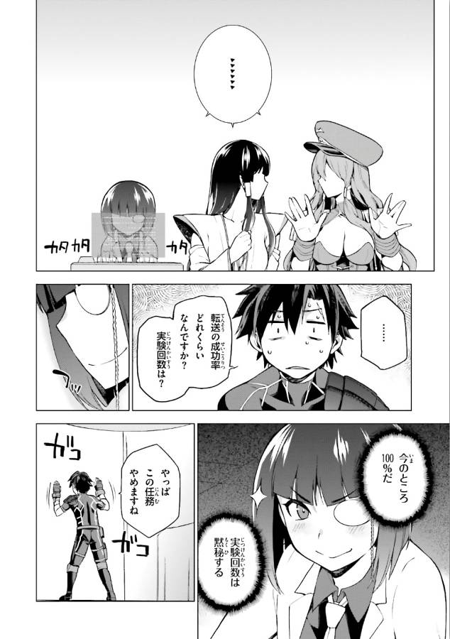 戦闘員、派遣します! Chap 1 - Next Chap 2