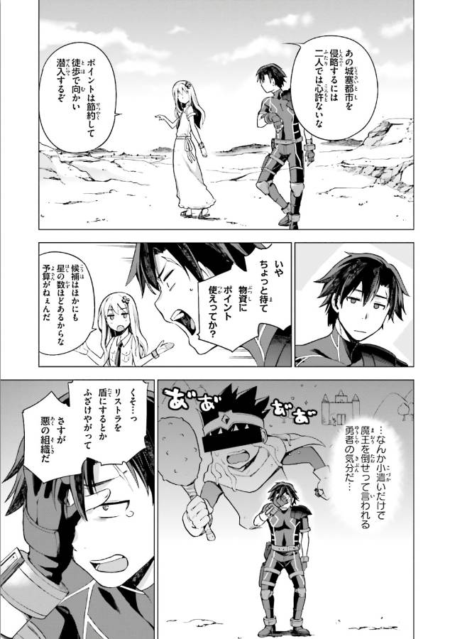 戦闘員、派遣します! Chap 1 - Next Chap 2