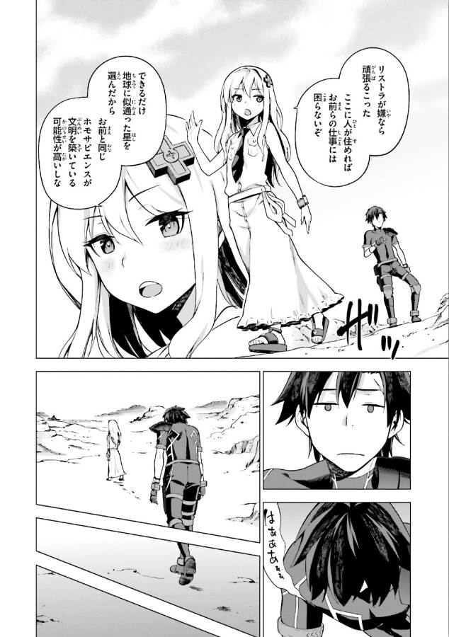 戦闘員、派遣します! Chap 1 - Next Chap 2
