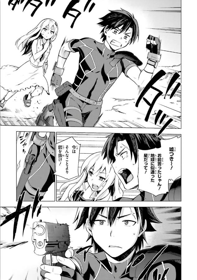 戦闘員、派遣します! Chap 1 - Next Chap 2