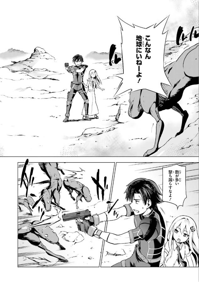 戦闘員、派遣します! Chap 1 - Next Chap 2