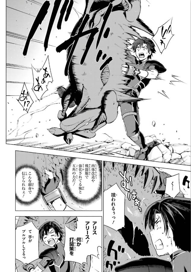 戦闘員、派遣します! Chap 1 - Next Chap 2