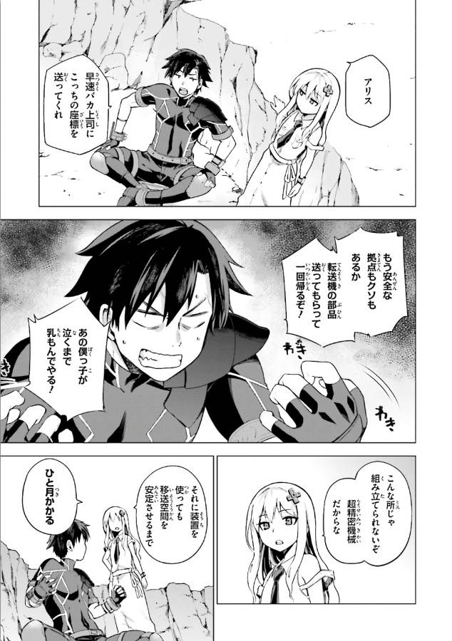 戦闘員、派遣します! Chap 1 - Next Chap 2