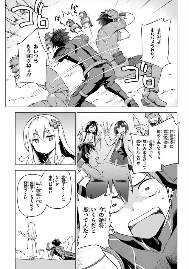 戦闘員、派遣します! Chap 1 - Next Chap 2