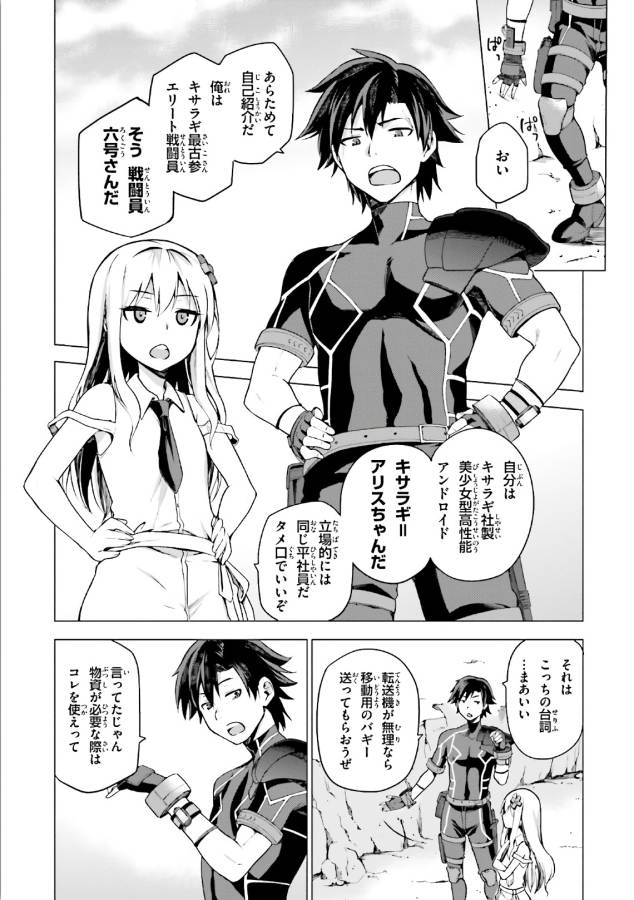戦闘員、派遣します! Chap 1 - Next Chap 2