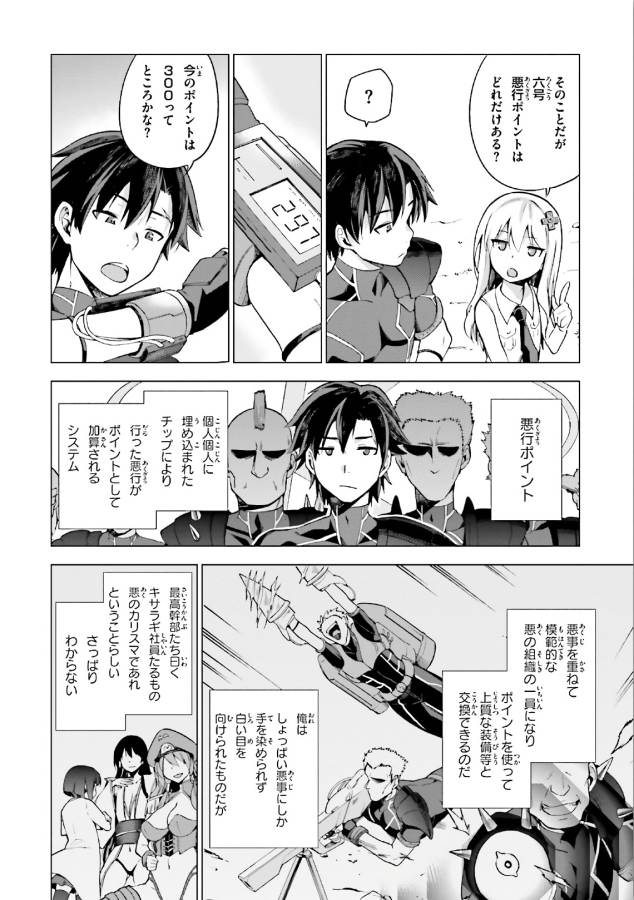 戦闘員、派遣します! Chap 1 - Next Chap 2