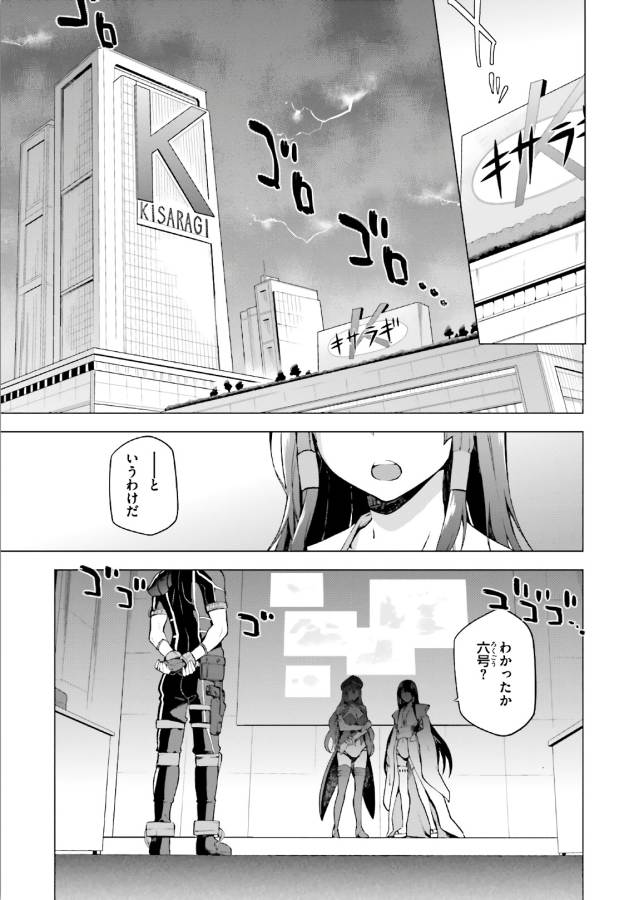戦闘員、派遣します! Chap 1 - Next Chap 2