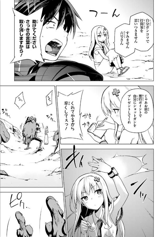 戦闘員、派遣します! Chap 1 - Next Chap 2