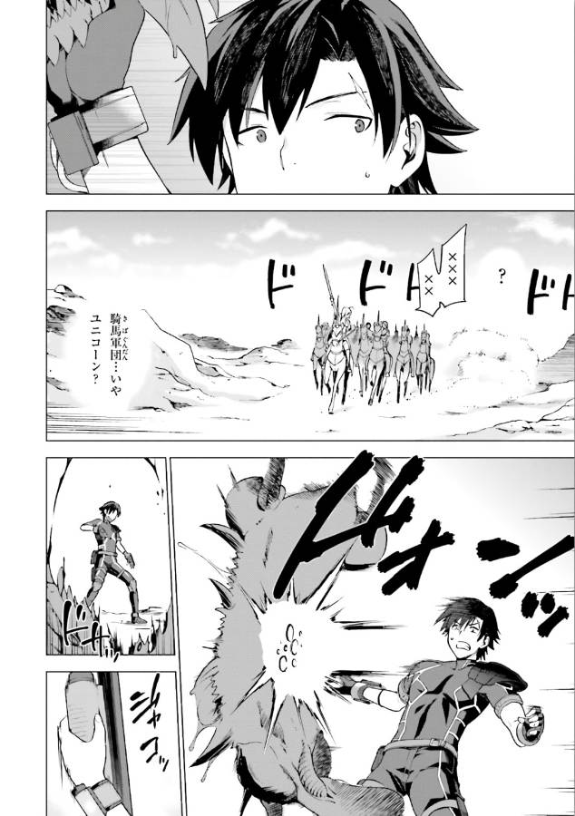 戦闘員、派遣します! Chap 1 - Next Chap 2