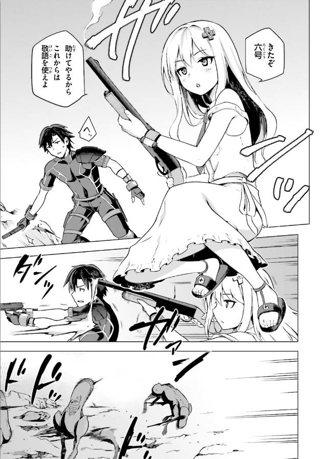 戦闘員、派遣します! Chap 1 - Next Chap 2