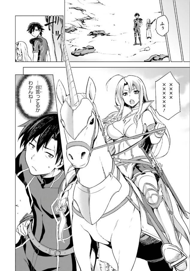 戦闘員、派遣します! Chap 1 - Next Chap 2