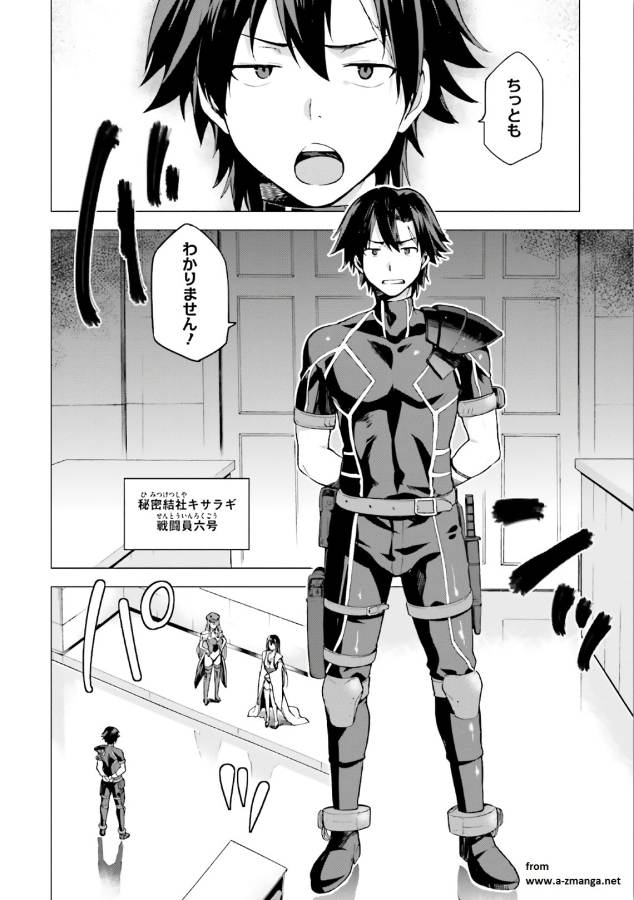 戦闘員、派遣します! Chap 1 - Next Chap 2